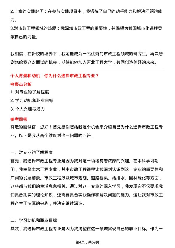 35道河北工程大学市政工程专业研究生复试面试题及参考回答含英文能力题