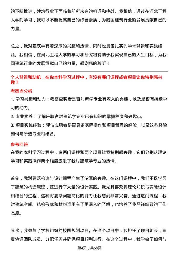 35道河北工程大学建筑学专业研究生复试面试题及参考回答含英文能力题