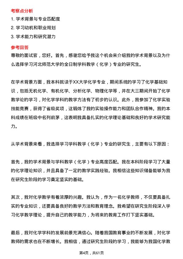 35道河北师范大学学科教学（化学）专业研究生复试面试题及参考回答含英文能力题