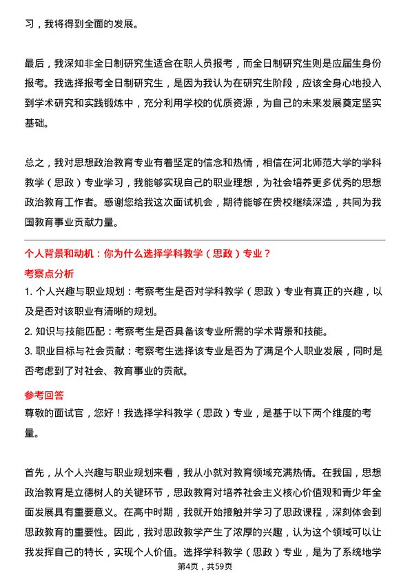 35道河北师范大学学科教学（思政）专业研究生复试面试题及参考回答含英文能力题