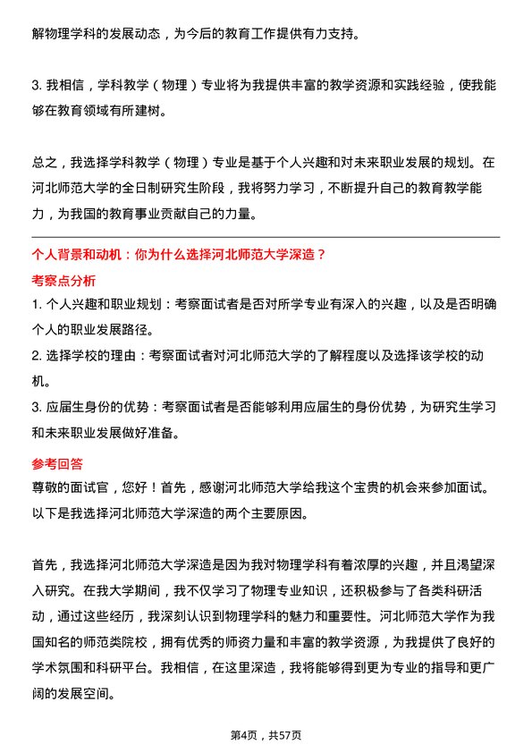 35道河北师范大学学科教学（物理）专业研究生复试面试题及参考回答含英文能力题