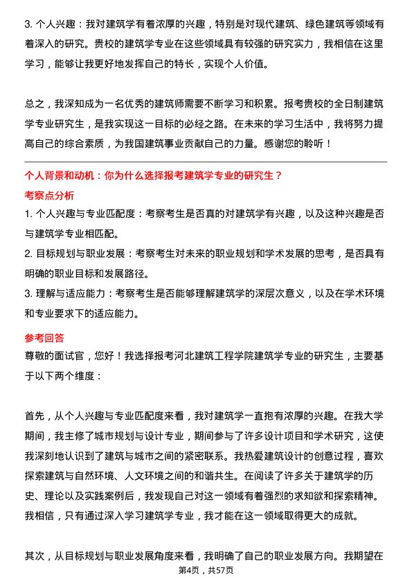 35道河北建筑工程学院建筑学专业研究生复试面试题及参考回答含英文能力题