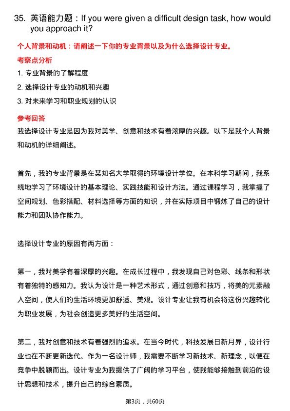 35道河北建筑工程学院设计专业研究生复试面试题及参考回答含英文能力题