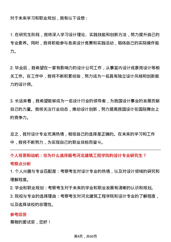 35道河北建筑工程学院设计专业研究生复试面试题及参考回答含英文能力题