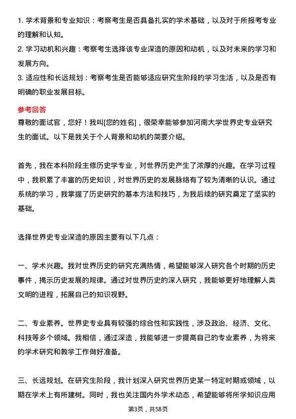 35道河南大学世界史专业研究生复试面试题及参考回答含英文能力题