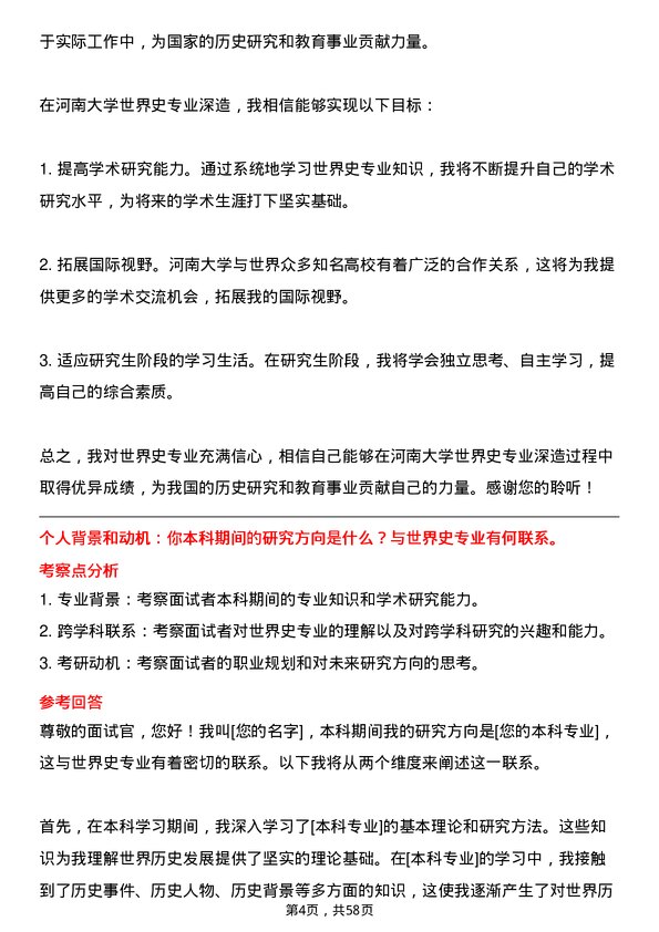 35道河南大学世界史专业研究生复试面试题及参考回答含英文能力题