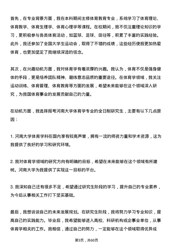 35道河南大学体育学专业研究生复试面试题及参考回答含英文能力题