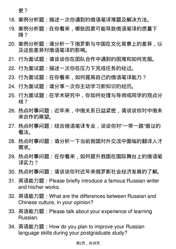 35道河南大学俄语笔译专业研究生复试面试题及参考回答含英文能力题