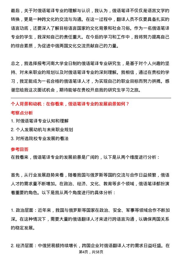 35道河南大学俄语笔译专业研究生复试面试题及参考回答含英文能力题