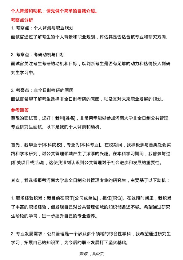 35道河南大学公共管理专业研究生复试面试题及参考回答含英文能力题