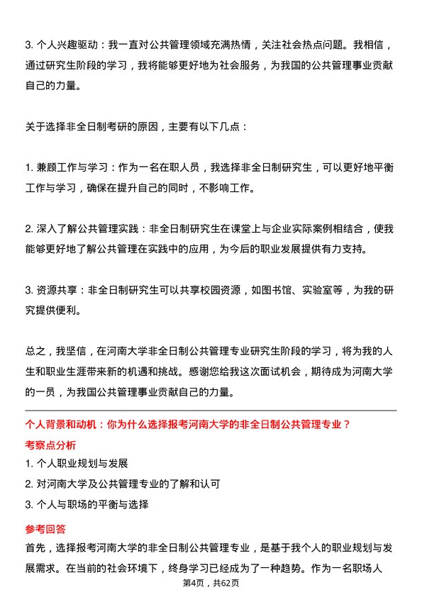 35道河南大学公共管理专业研究生复试面试题及参考回答含英文能力题