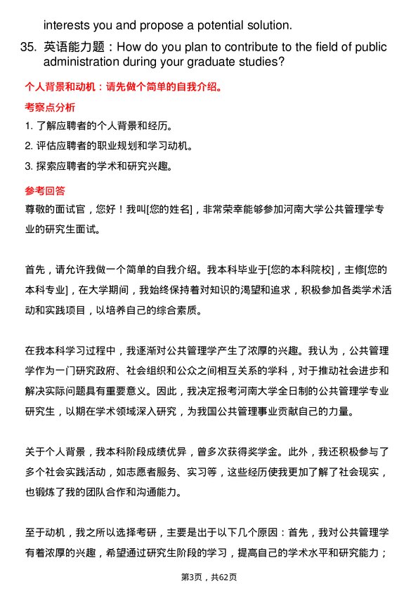 35道河南大学公共管理学专业研究生复试面试题及参考回答含英文能力题