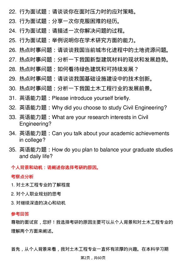 35道河南大学土木工程专业研究生复试面试题及参考回答含英文能力题