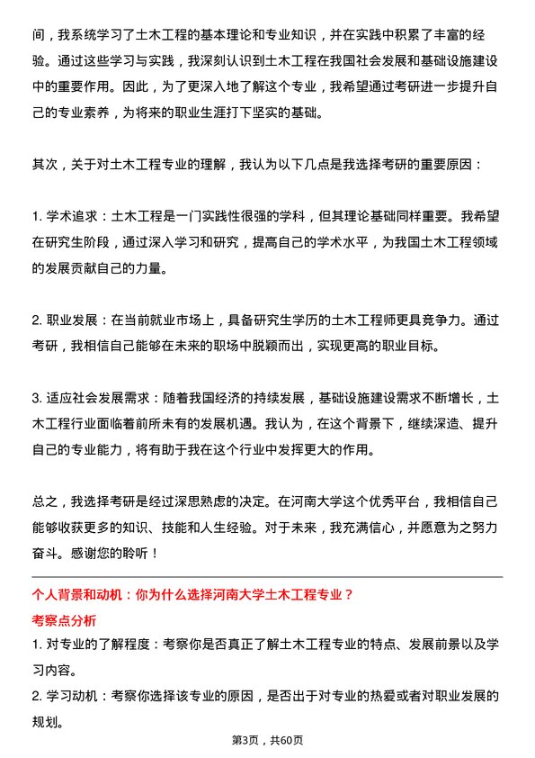 35道河南大学土木工程专业研究生复试面试题及参考回答含英文能力题