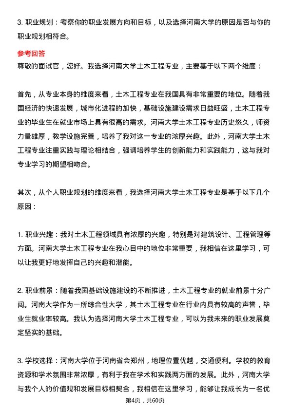 35道河南大学土木工程专业研究生复试面试题及参考回答含英文能力题