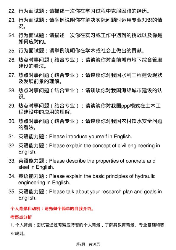 35道河南大学土木水利专业研究生复试面试题及参考回答含英文能力题