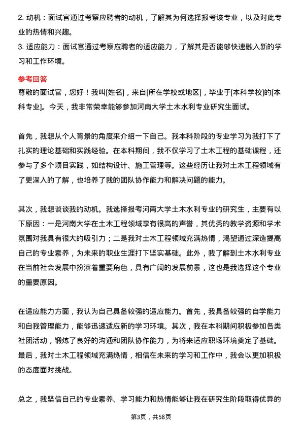 35道河南大学土木水利专业研究生复试面试题及参考回答含英文能力题