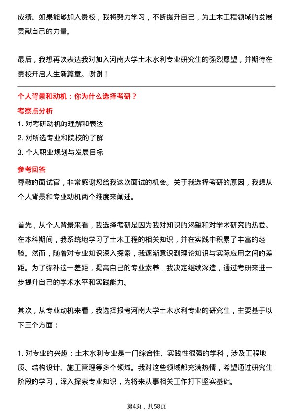 35道河南大学土木水利专业研究生复试面试题及参考回答含英文能力题