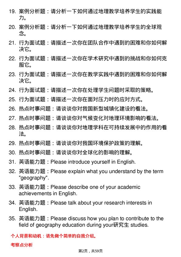 35道河南大学学科教学（地理）专业研究生复试面试题及参考回答含英文能力题