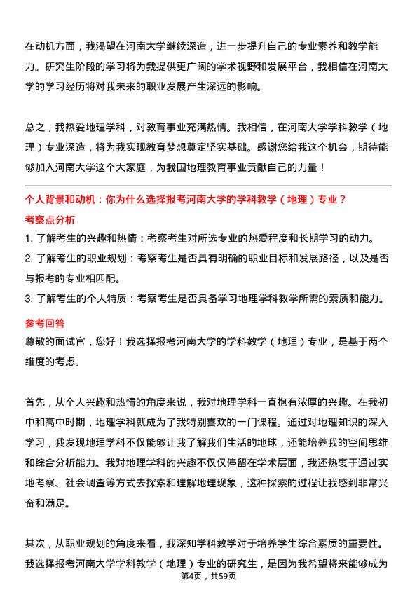 35道河南大学学科教学（地理）专业研究生复试面试题及参考回答含英文能力题