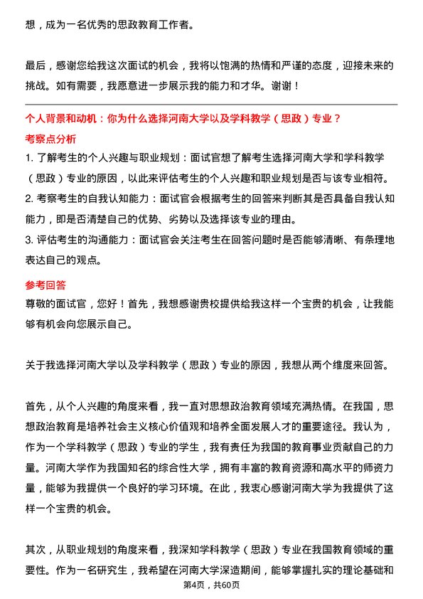 35道河南大学学科教学（思政）专业研究生复试面试题及参考回答含英文能力题