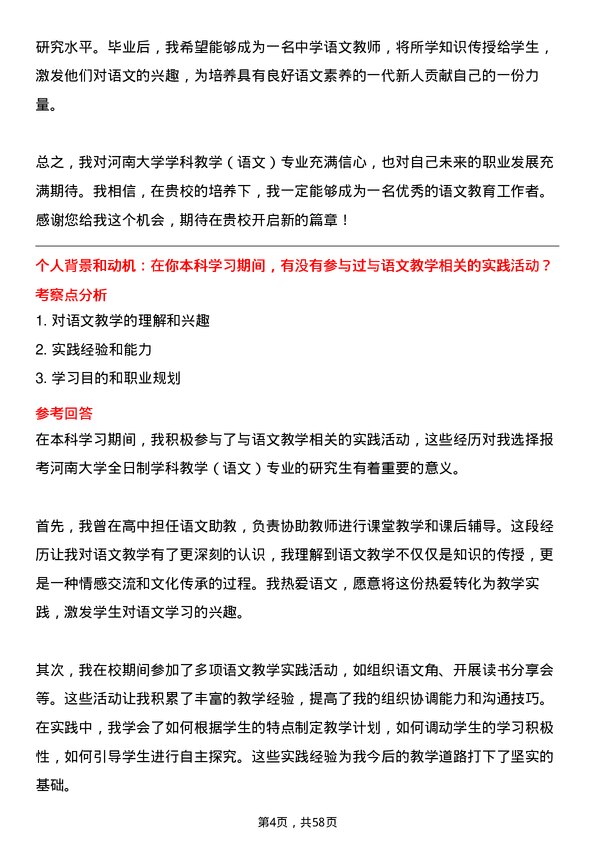 35道河南大学学科教学（语文）专业研究生复试面试题及参考回答含英文能力题