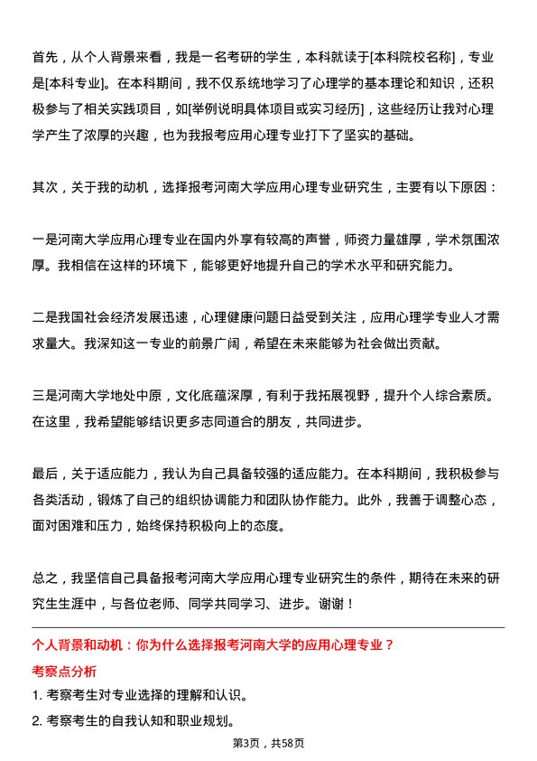 35道河南大学应用心理专业研究生复试面试题及参考回答含英文能力题