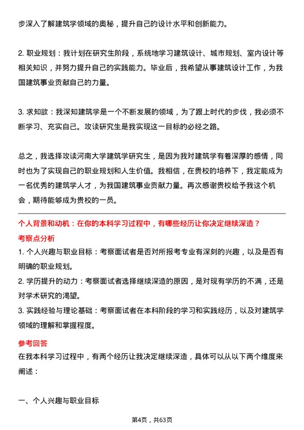 35道河南大学建筑学专业研究生复试面试题及参考回答含英文能力题