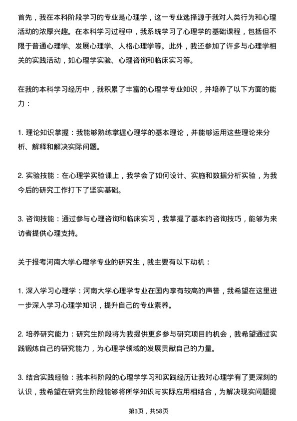 35道河南大学心理学专业研究生复试面试题及参考回答含英文能力题