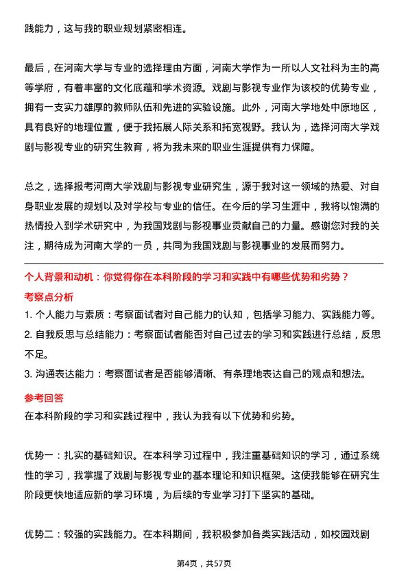 35道河南大学戏剧与影视专业研究生复试面试题及参考回答含英文能力题