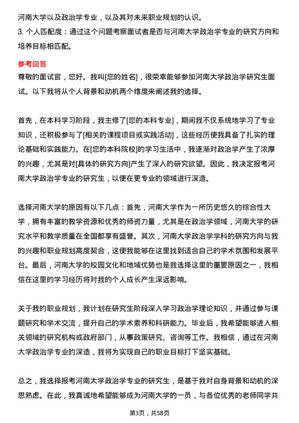 35道河南大学政治学专业研究生复试面试题及参考回答含英文能力题