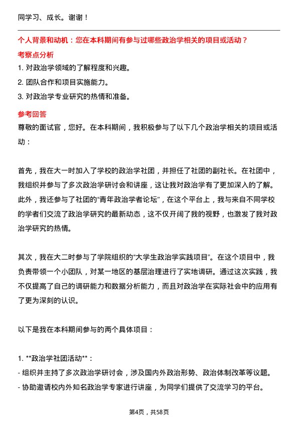 35道河南大学政治学专业研究生复试面试题及参考回答含英文能力题