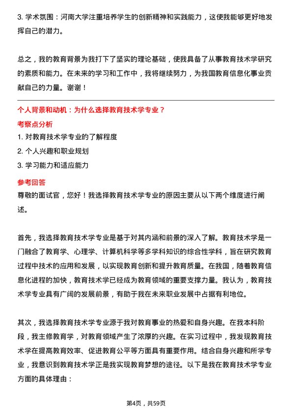 35道河南大学教育技术学专业研究生复试面试题及参考回答含英文能力题