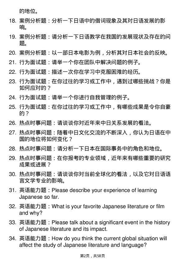 35道河南大学日语语言文学专业研究生复试面试题及参考回答含英文能力题