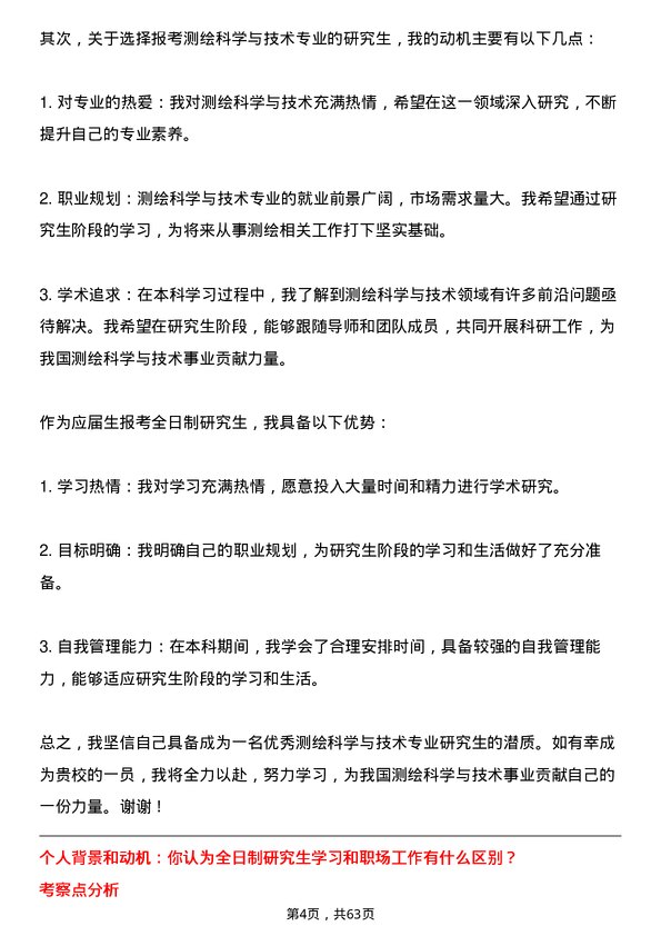 35道河南大学测绘科学与技术专业研究生复试面试题及参考回答含英文能力题