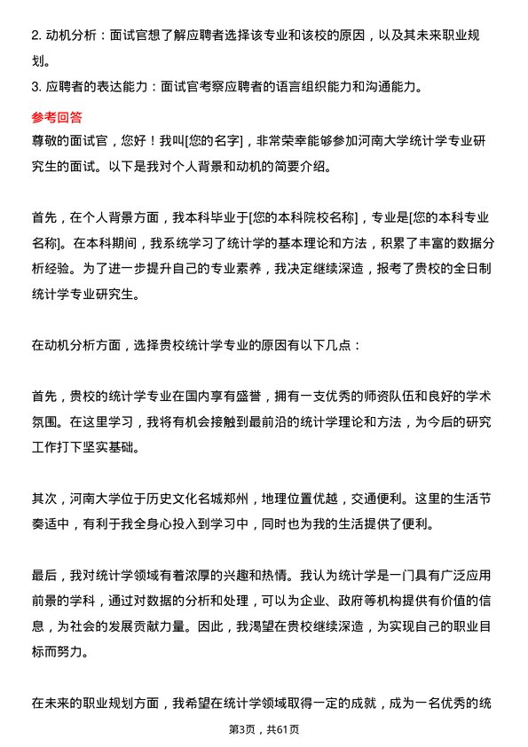 35道河南大学统计学专业研究生复试面试题及参考回答含英文能力题