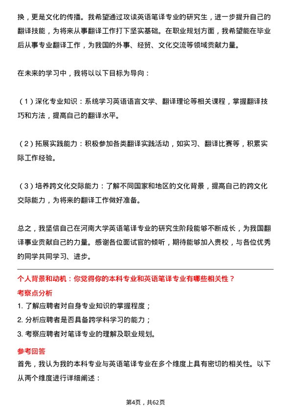 35道河南大学英语笔译专业研究生复试面试题及参考回答含英文能力题