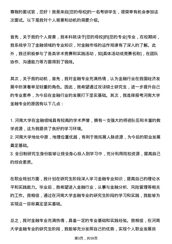 35道河南大学金融专业研究生复试面试题及参考回答含英文能力题