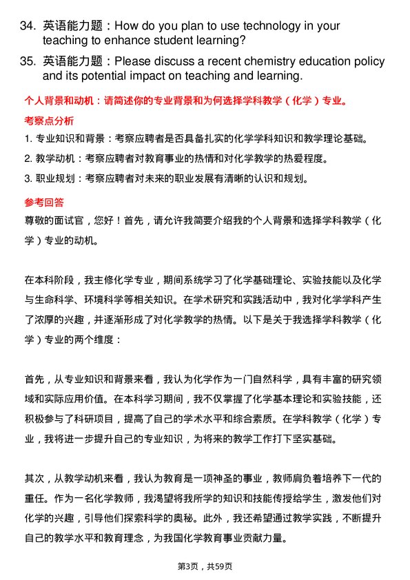 35道洛阳师范学院学科教学（化学）专业研究生复试面试题及参考回答含英文能力题