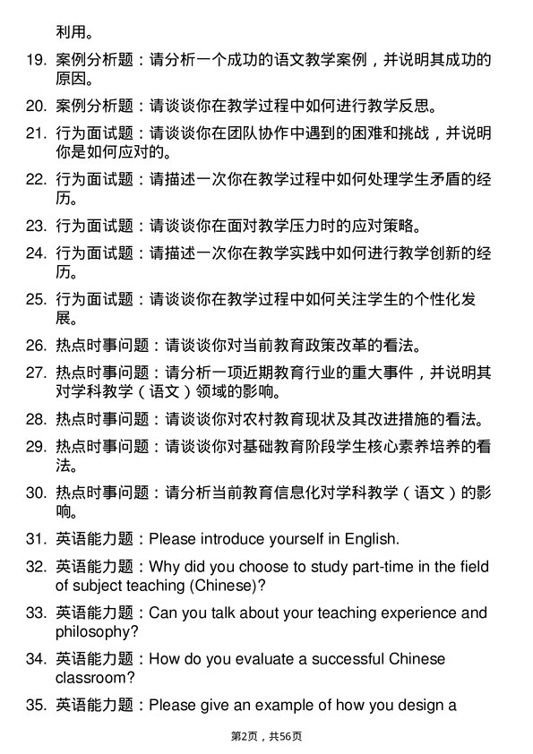 35道洛阳师范学院学科教学（语文）专业研究生复试面试题及参考回答含英文能力题