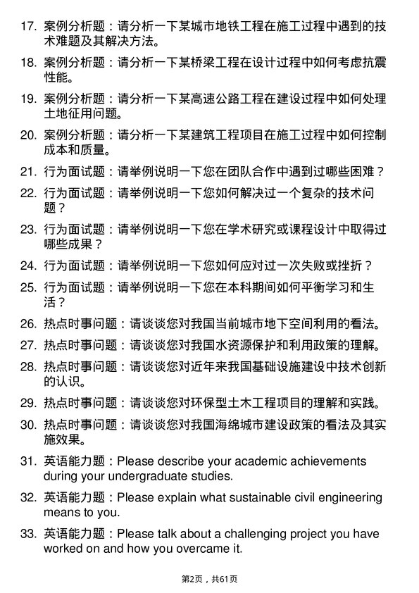 35道浙大城市学院土木水利专业研究生复试面试题及参考回答含英文能力题