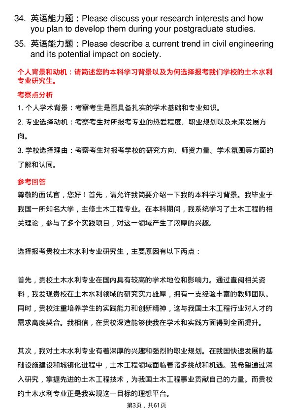 35道浙大城市学院土木水利专业研究生复试面试题及参考回答含英文能力题