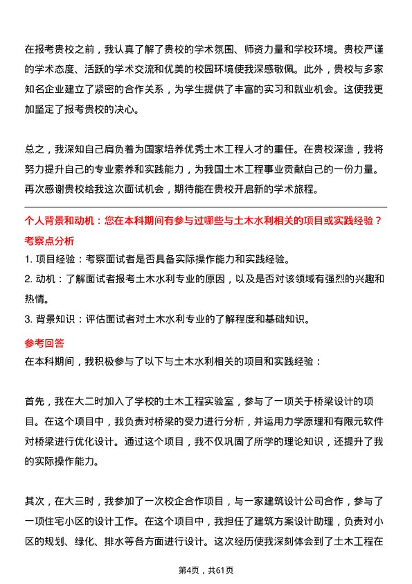 35道浙大城市学院土木水利专业研究生复试面试题及参考回答含英文能力题