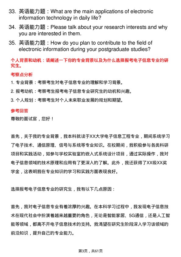 35道浙大城市学院电子信息专业研究生复试面试题及参考回答含英文能力题