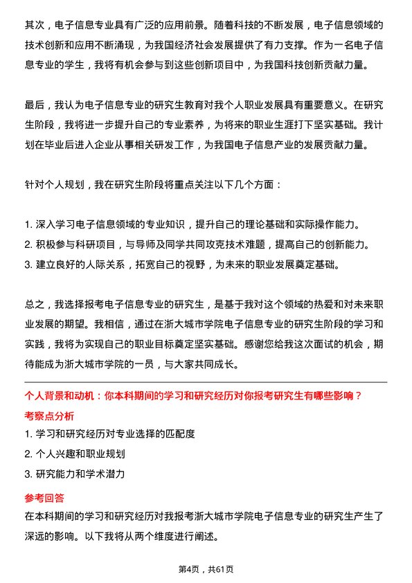 35道浙大城市学院电子信息专业研究生复试面试题及参考回答含英文能力题