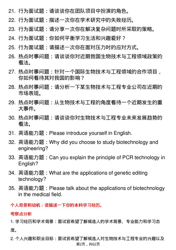 35道浙江万里学院生物技术与工程专业研究生复试面试题及参考回答含英文能力题