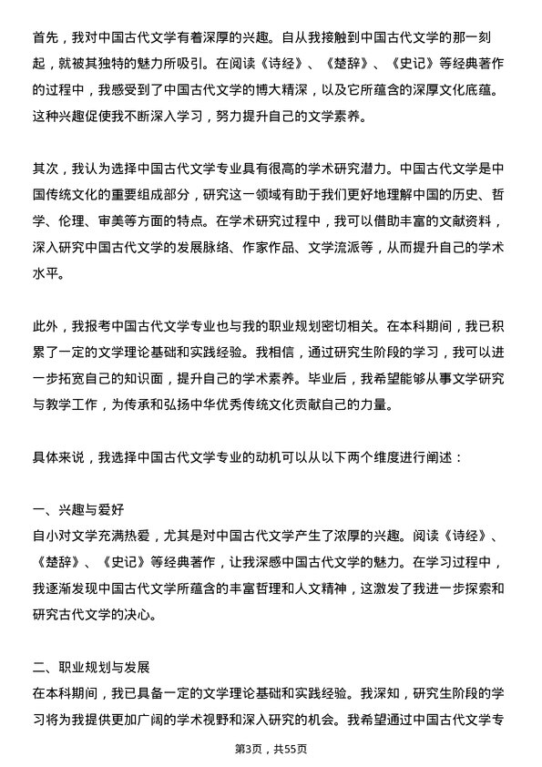 35道浙江大学中国古代文学专业研究生复试面试题及参考回答含英文能力题