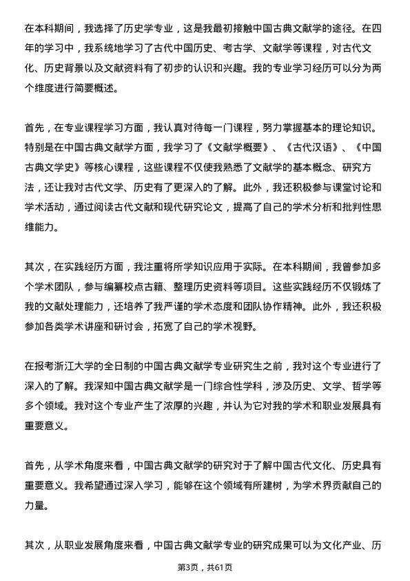 35道浙江大学中国古典文献学专业研究生复试面试题及参考回答含英文能力题