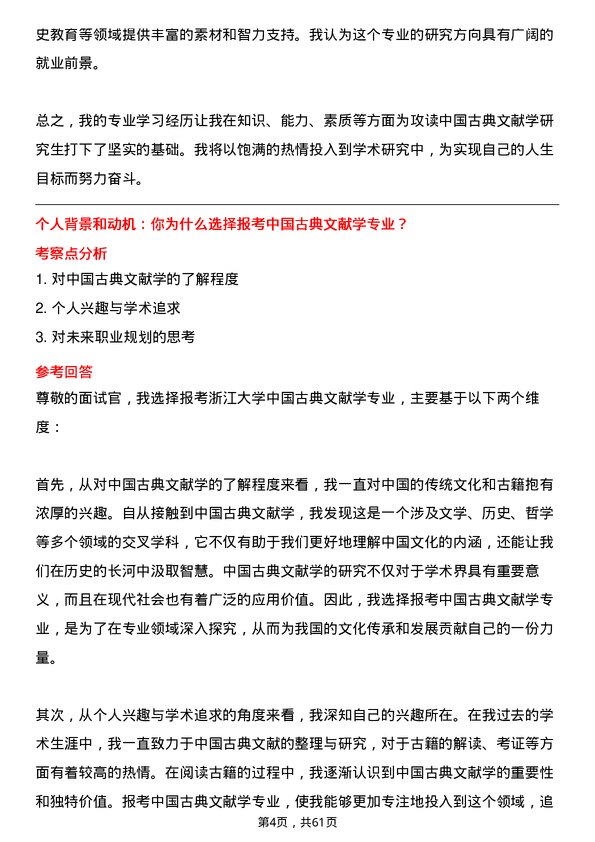 35道浙江大学中国古典文献学专业研究生复试面试题及参考回答含英文能力题