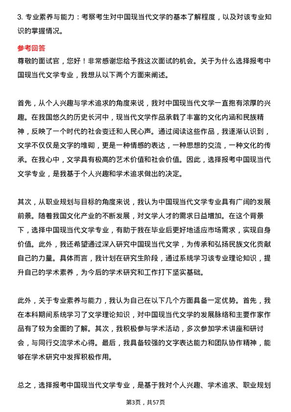 35道浙江大学中国现当代文学专业研究生复试面试题及参考回答含英文能力题